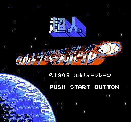 Choujin - Ultra Baseball (Japan) Title Screen
